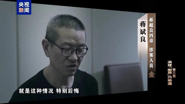 湖北省委原书记蒋超良贪腐细节曝光：两个弟弟在台前充当代言人，四弟蒋斌良打高尔夫球、买豪车	、别墅，“依附他来钱来得快	”