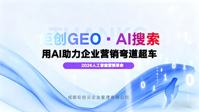 乐清谷歌seo公司（找几家靠谱的温州AI搜索优化企业）