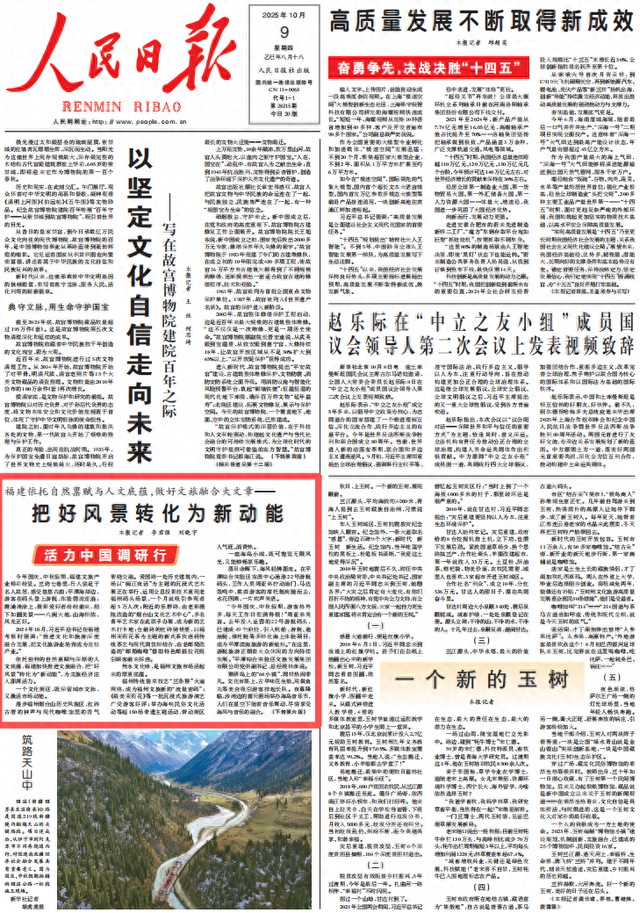人民日报头版聚焦福建！
