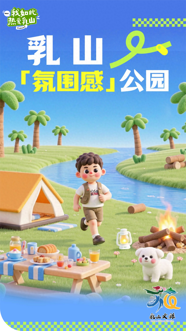 藏在乳山各处的温柔｜这些公园，让心情慢下来