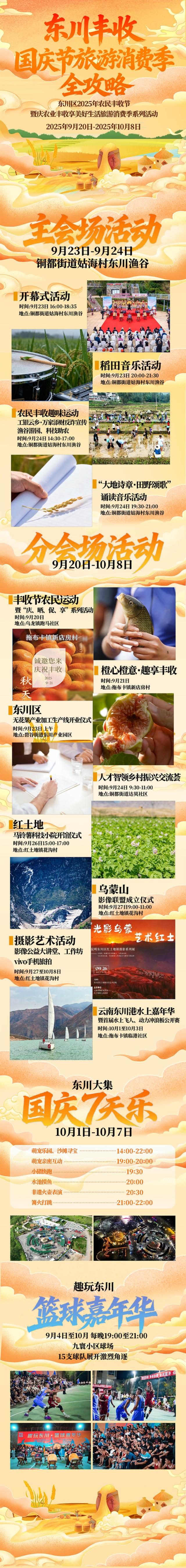 东川丰收+国庆旅游消费季全攻略来袭，邀你共赴这场农旅盛宴