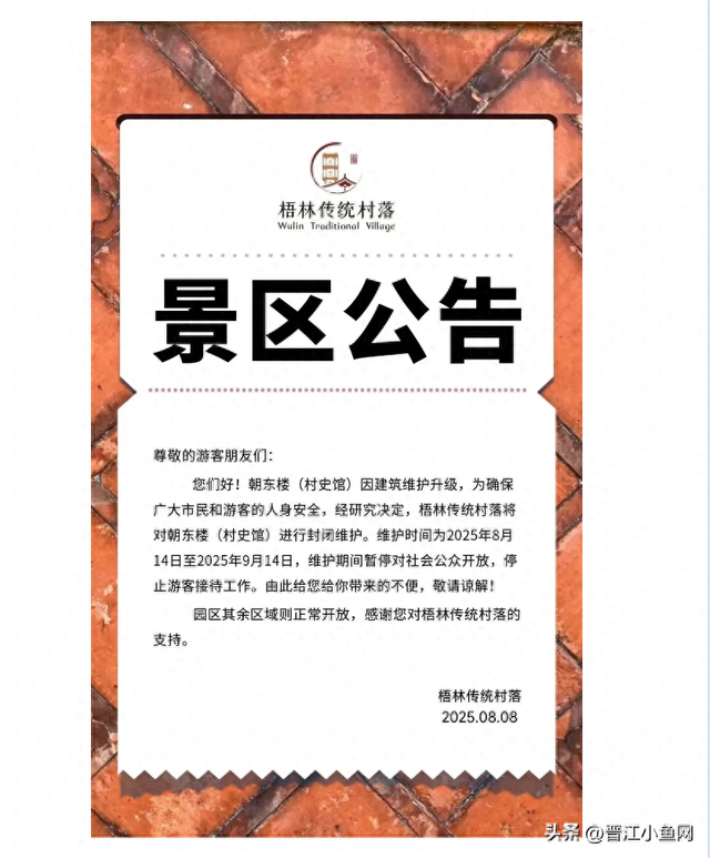通知！晋江这一景点将暂停开放！