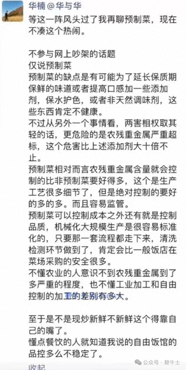 华杉弟弟华楠发声：预制菜比菜场采购安全很多，但有些添加剂肯定不健康