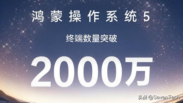 鸿蒙5.0设备突破2000万，生态加速迈向“好用”阶段