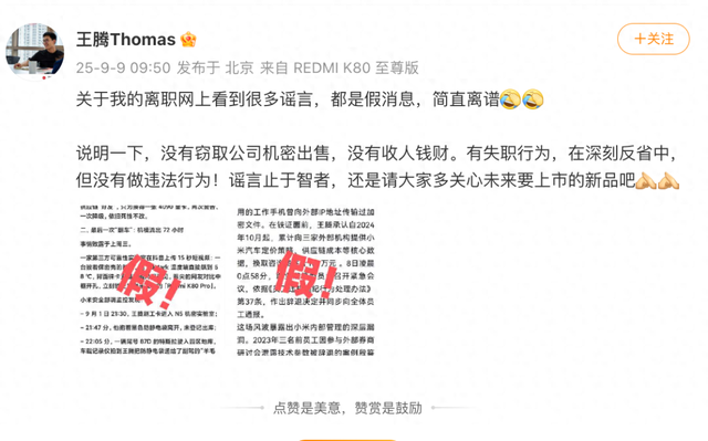 热搜爆了！被小米辞退后，王腾再发声！“没窃取公司机密出售，也没收人钱财，有失职但没违法”，其快手账号已被封禁