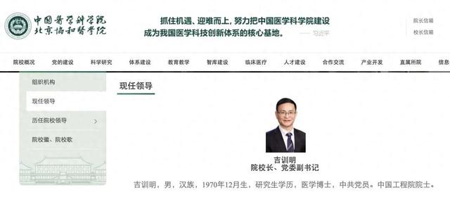 接替王辰！吉训明出任北京协和医学院院校长，此前任首都医科大学校长