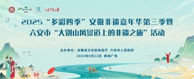 “2025安徽非遗嘉年华”活动交通出行攻略来啦！