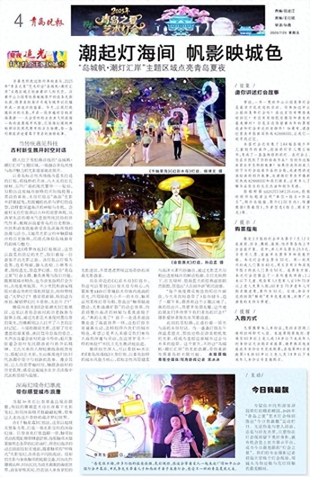 “青岛之夏”艺术灯会“岛城帆·潮灯汇岸”让时光与海浪共舞