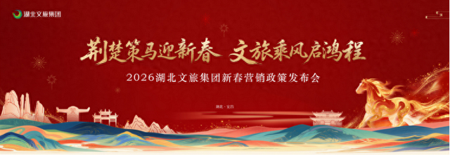 冰雪温泉、非遗光影、千人团年宴……2026新春“一站式”游玩指南剧透！