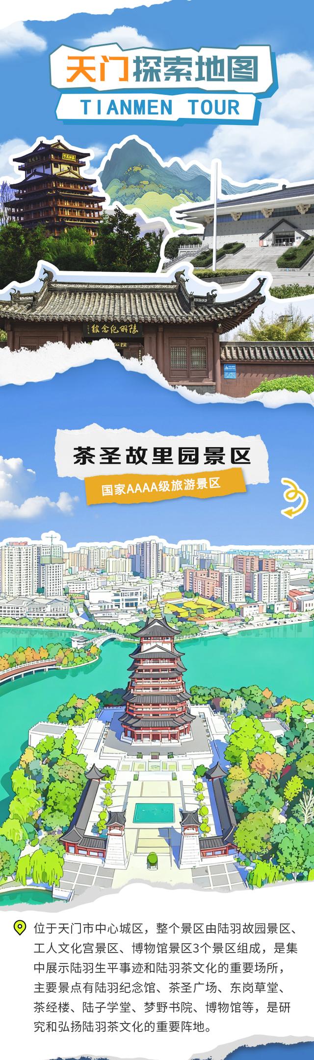 下一站，天门！这份逛吃地图请收好