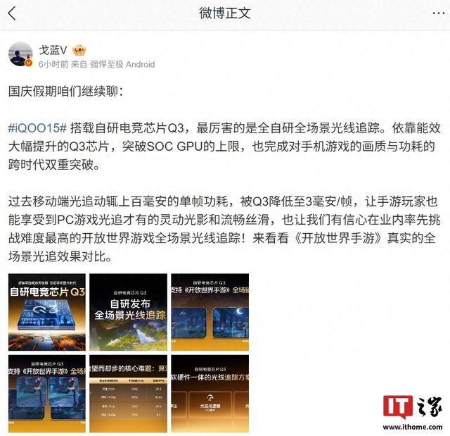 iQOO 15 搭载的自研电竞芯片 Q3 支持全自研全场景光线追踪