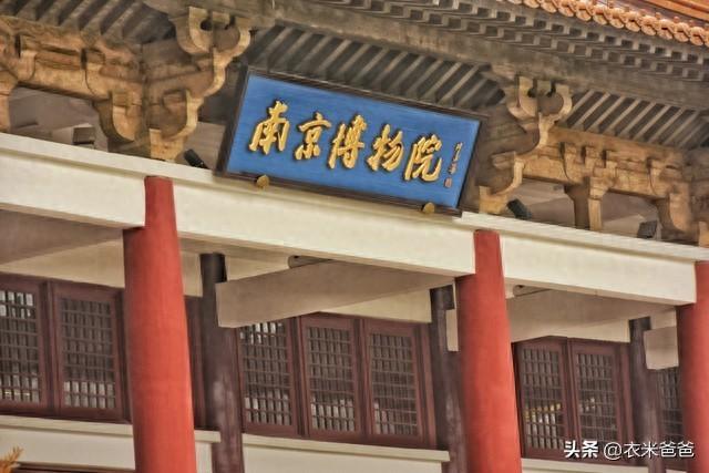 南京博物院的隶属级别及历史演进