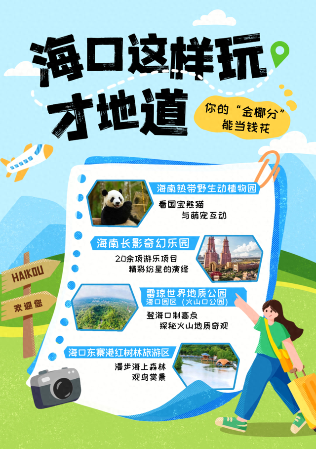 中秋国庆“金椰分”当钱花？海口这波操作真香！