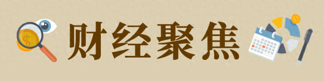 财经聚焦丨金融政策精准发力 信贷结构持续优化——透视7月金融数据