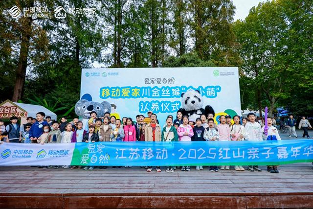 爱家爱自然・红山亲子嘉年华圆满落幕