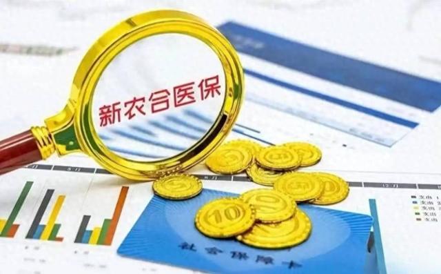 2026居民医保缴费启动！多地标准微调，60岁以上参保有新说法？