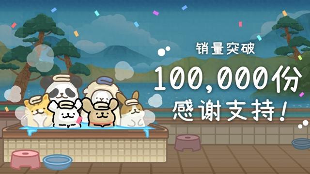 生狗的游戏下载地址（温泉馆新伙伴线条小狗动物温泉免费DLC更新现已上线）