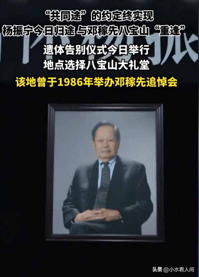 一路走好！杨振宁遗体告别举行，现场画面曝光，多人沉痛发声