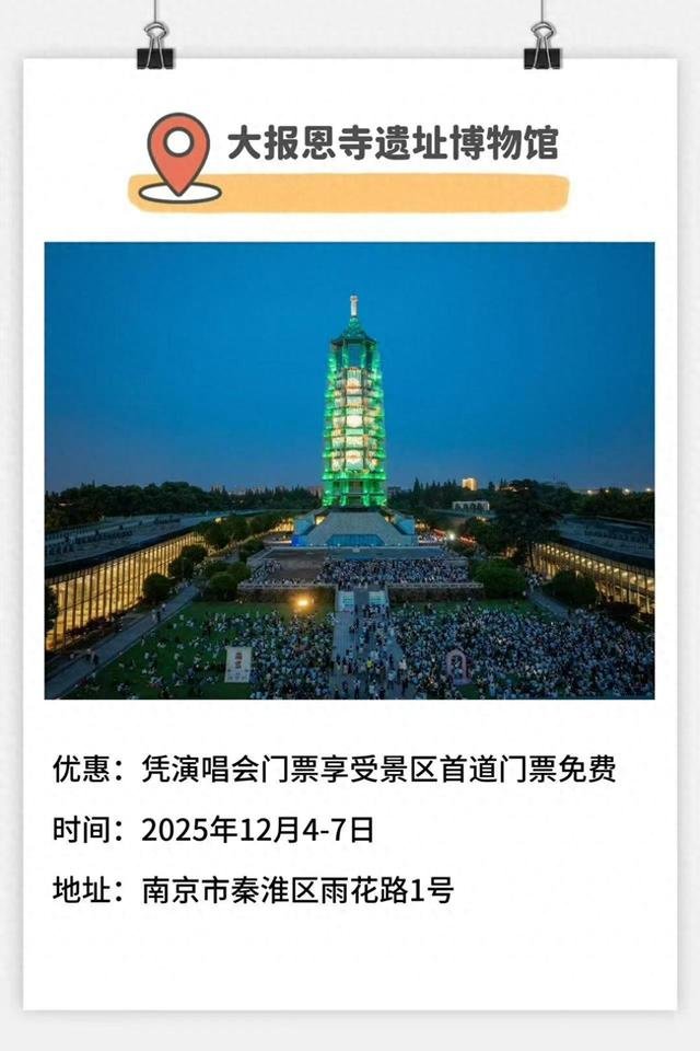 王力宏南京演唱会启幕！凭票根可免费游览三大AAAA级景区