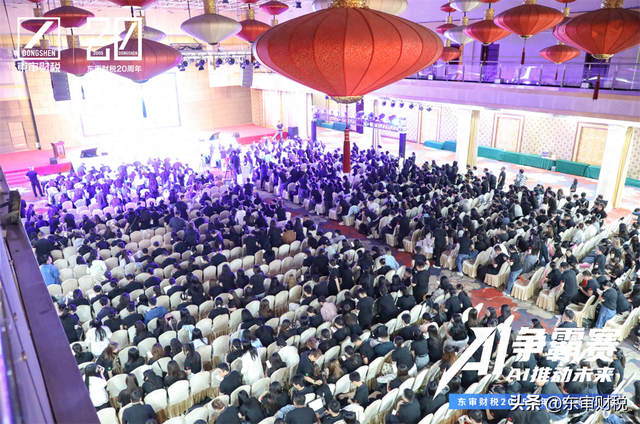 东审财税2025年半年表彰大会暨财税领域AI应用争霸赛