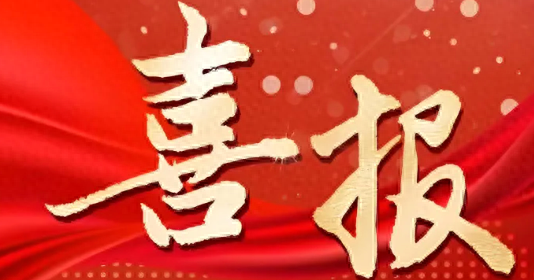 喜报！宁阳县一院4篇论文荣登泰安市自然科学优秀论文获奖名单