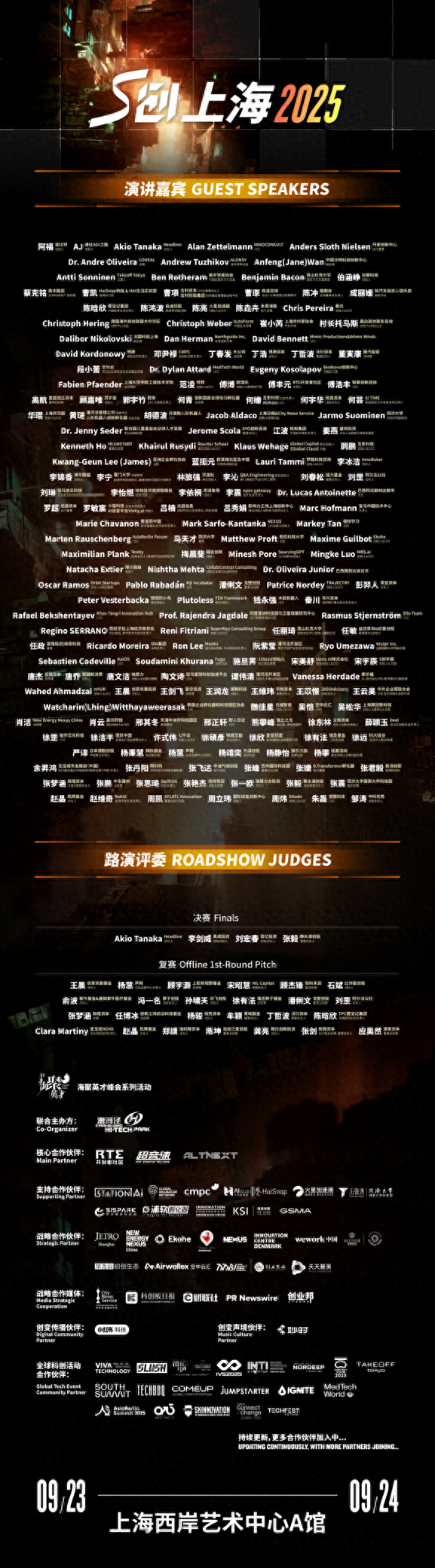 S创上海2025全嘉宾阵容发布，大咖云集，智领未来