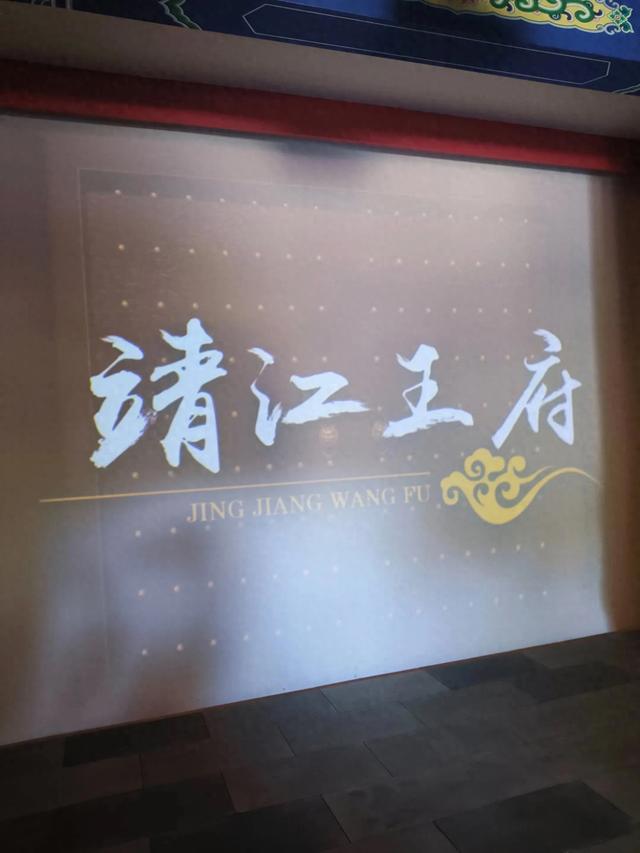 靖江王府，潜龙文脉