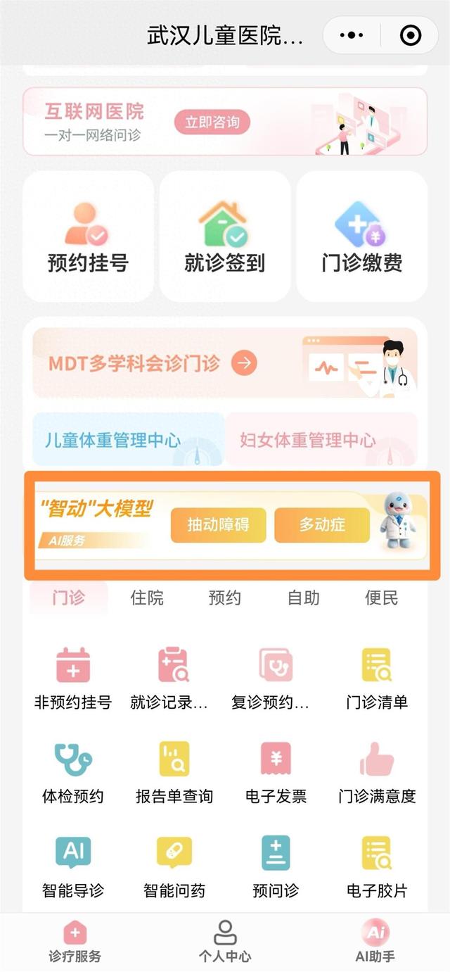武汉发布国内首款“智动”AI大模型，抽动障碍与多动症患儿家长有了“赛博”帮手