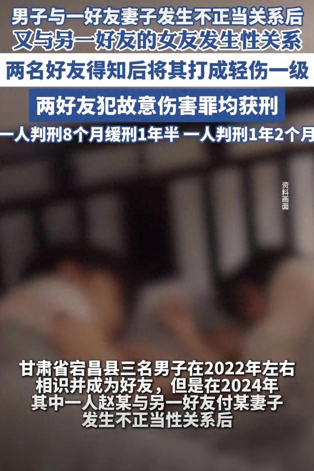 一男子与朋友妻子发生性关系后，又与另一朋友的女友发生关系，两位朋友得知情况将其打成轻伤一级被判刑
