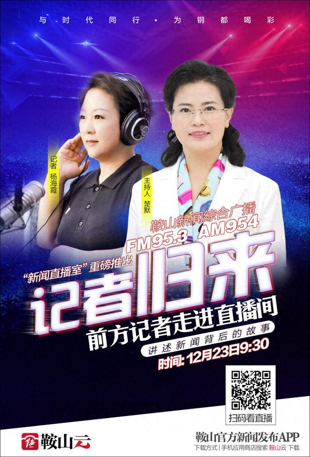 寒冬热“雪” 鞍山邀您共赴冬日之约