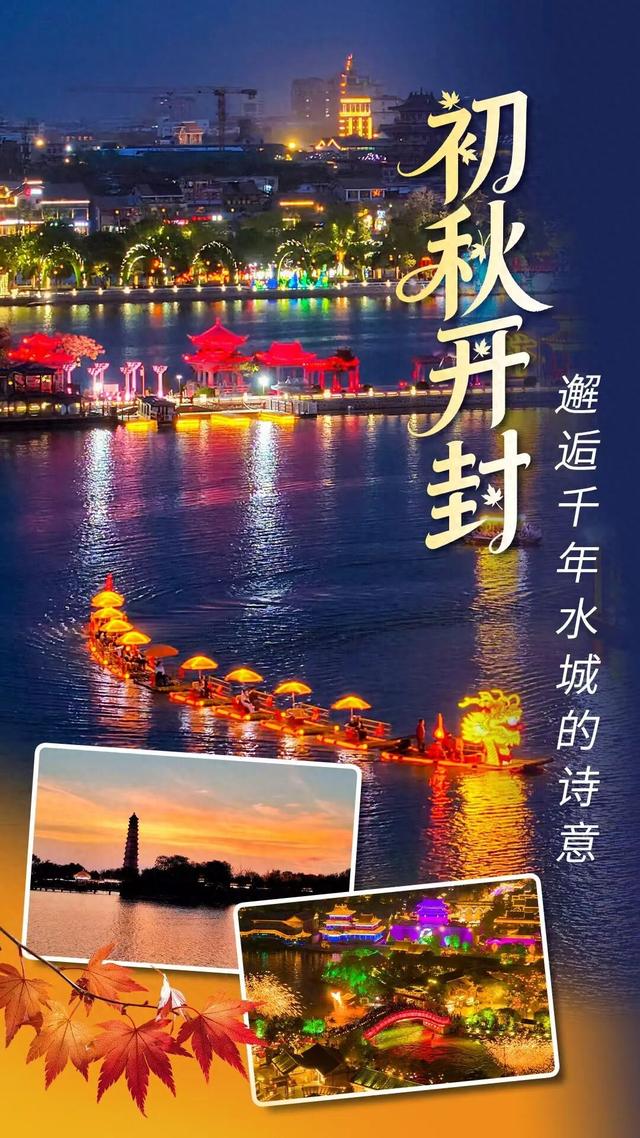 开封这些地方，值得打卡一次又一次！