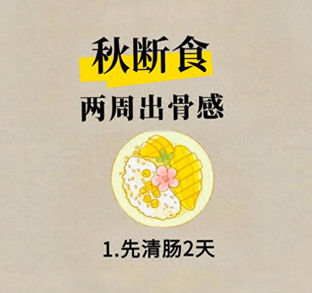 假如你坚持两周“秋断食”	，那你将不饿	、不动，轻松瘦掉20斤！