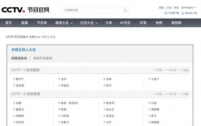 央视主持人名单，更新！看看都有谁