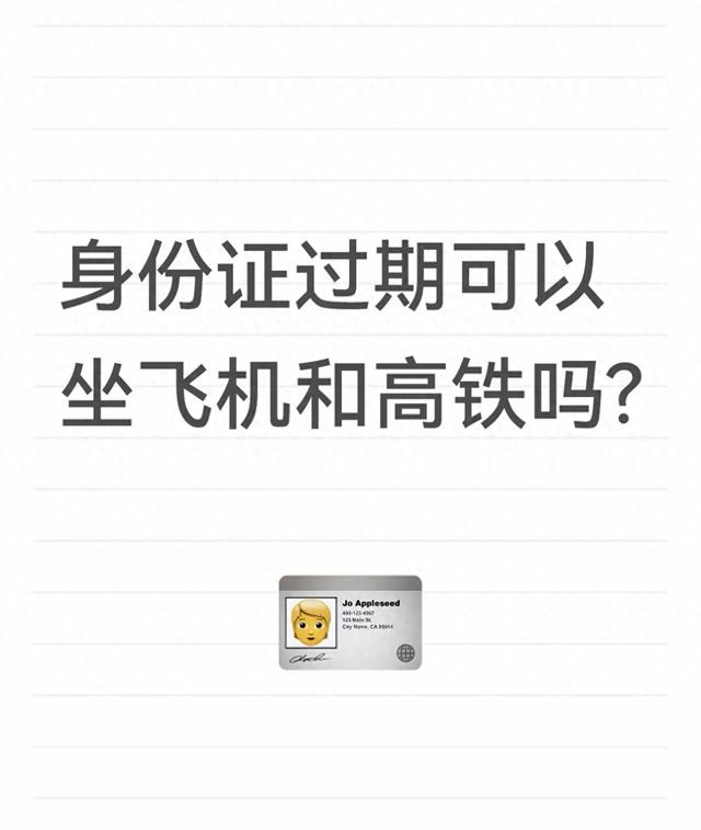 身份证过期了能坐火车吗(身份证过期了)