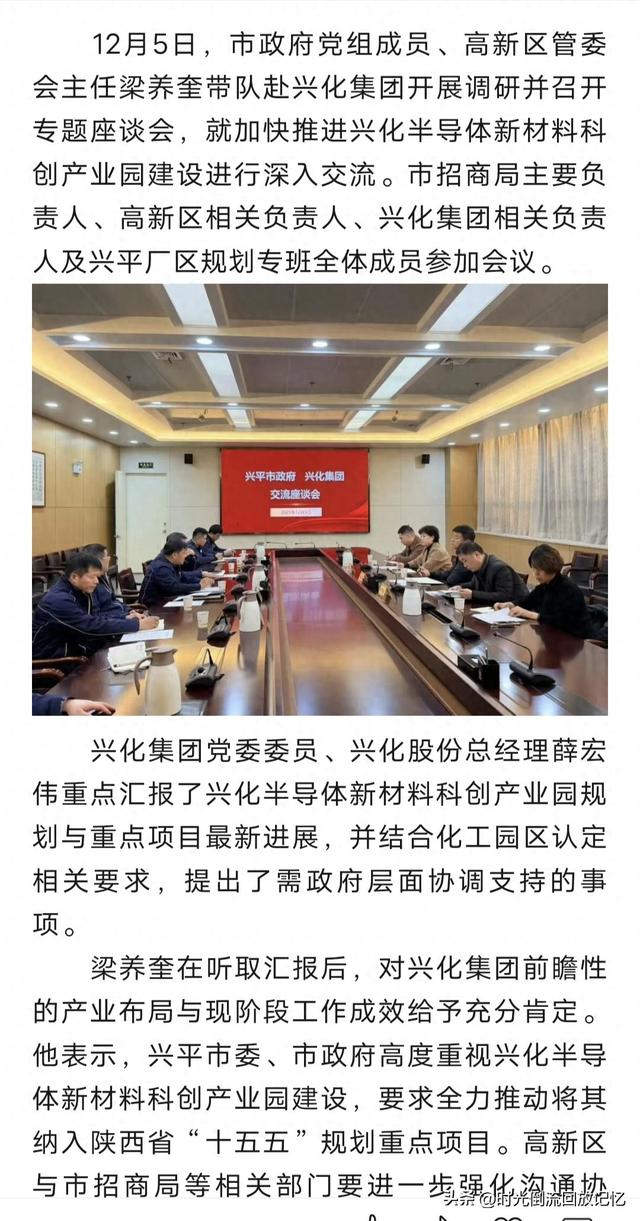 兴平网站建设（兴平半导体材料产业园又有最新消息了）