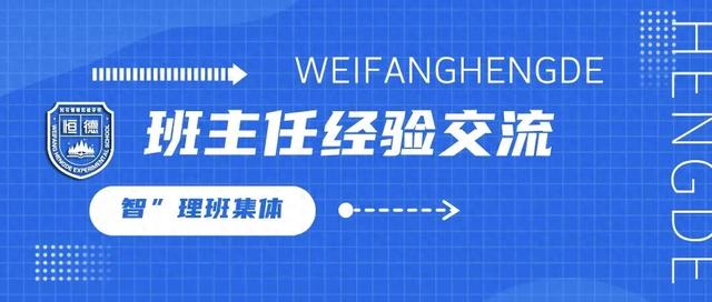 班级管理方案优化(班级管理如何新意十足这场经验分享全是实用招)