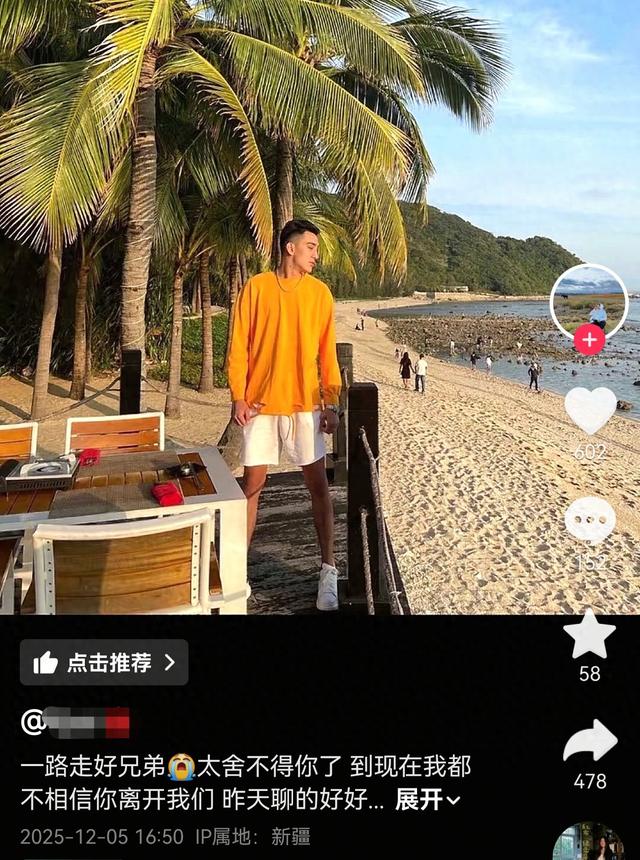 新疆帅哥吾木提在三亚去世，年仅22岁	，好友曝原因，父母筹钱善后