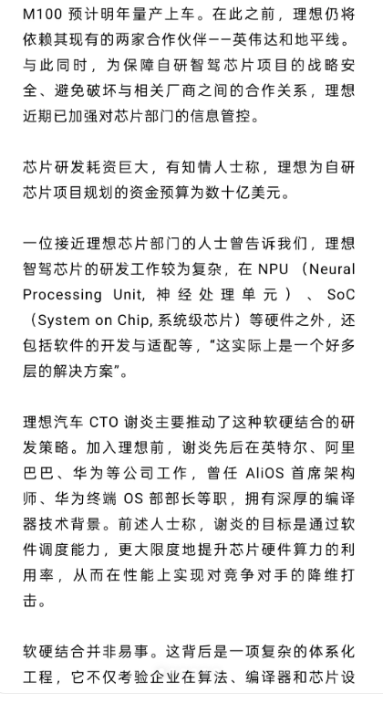 理想汽车自研芯片：破局与进阶的关键一步