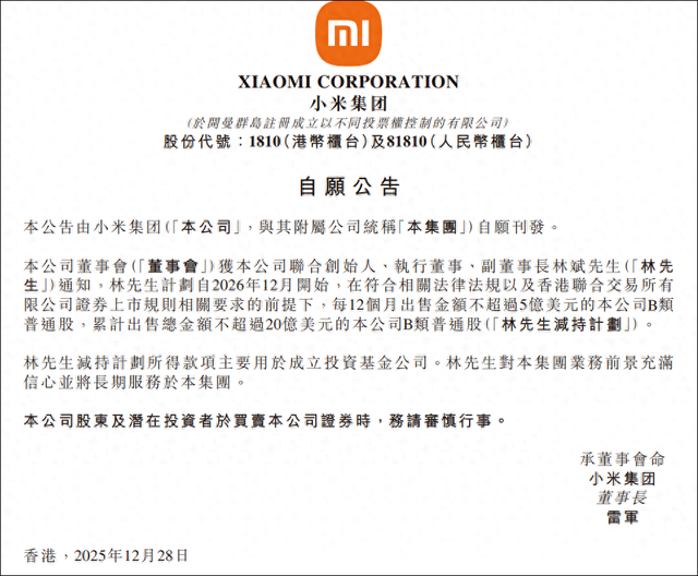 小米突发！身家800亿元小米副董事长，拟套现不超20亿美元