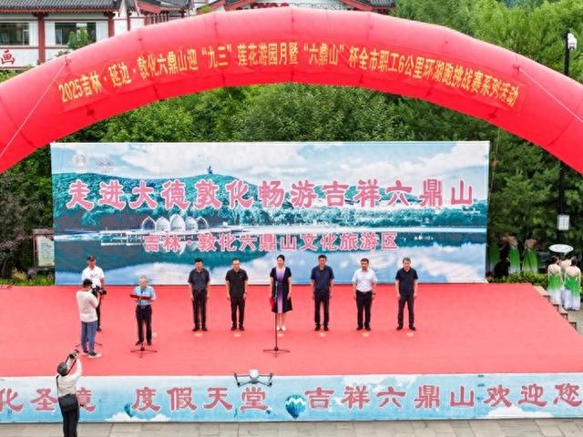 2025吉林·延边·敦化六鼎山迎“九三”莲花游园月暨“六鼎山”杯全市职工6公里环湖跑挑战赛系列活动开幕
