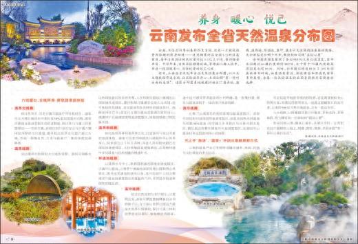 云南发布全省天然温泉分布图