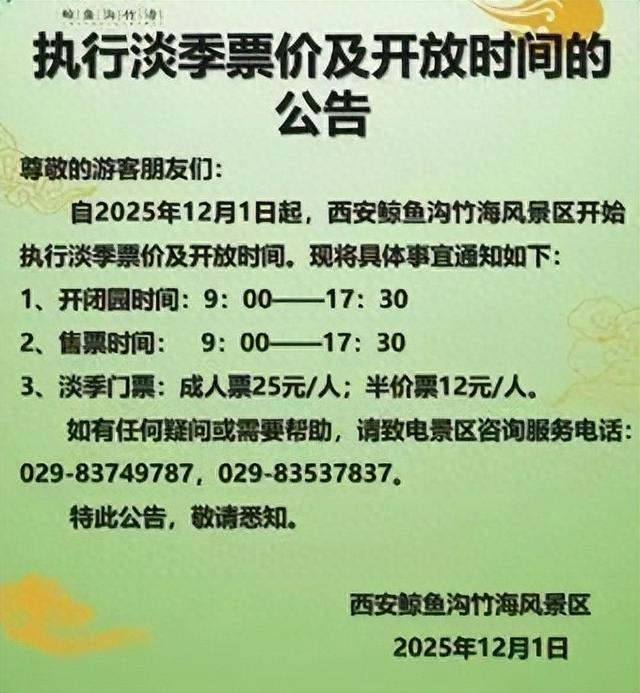 西安多家景区最新通知