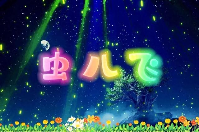 虫儿飞歌曲歌词（歌词赏析心岸观千帆过尽）