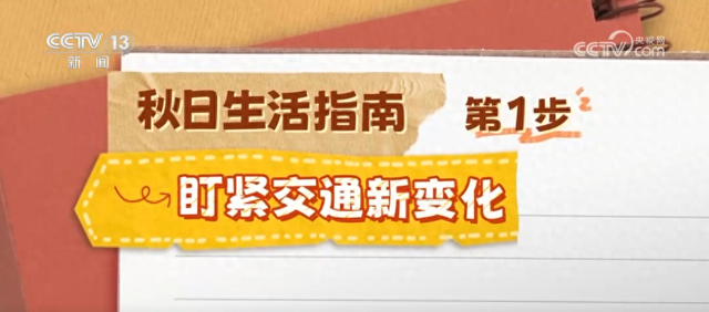 假期将至 这份“秋日生活指南”请收好↓
