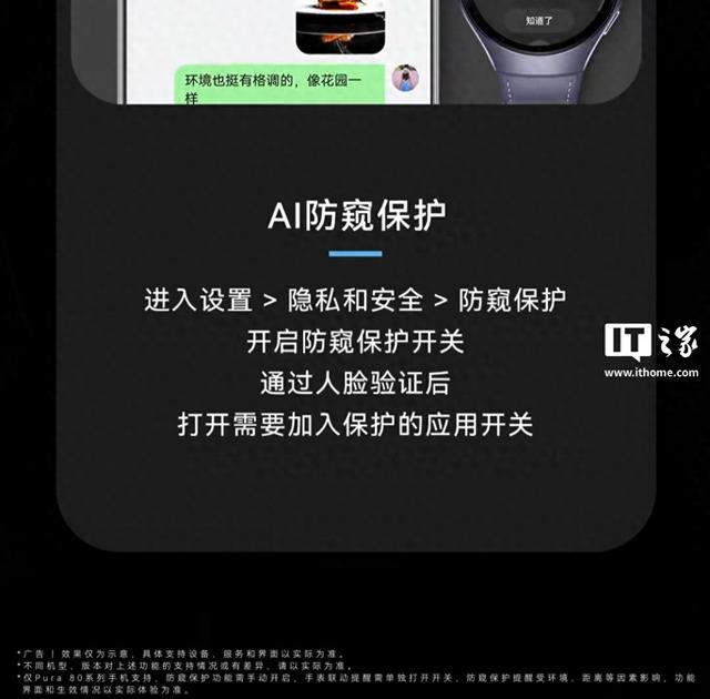 华为鸿蒙系统“防窥保护”功能将适配Mate 70系列部分机型