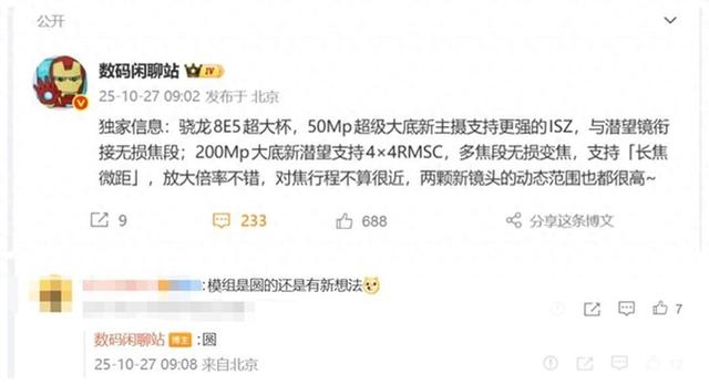 小米17 Ultra配置曝光，没有背屏，新镜头全面升级