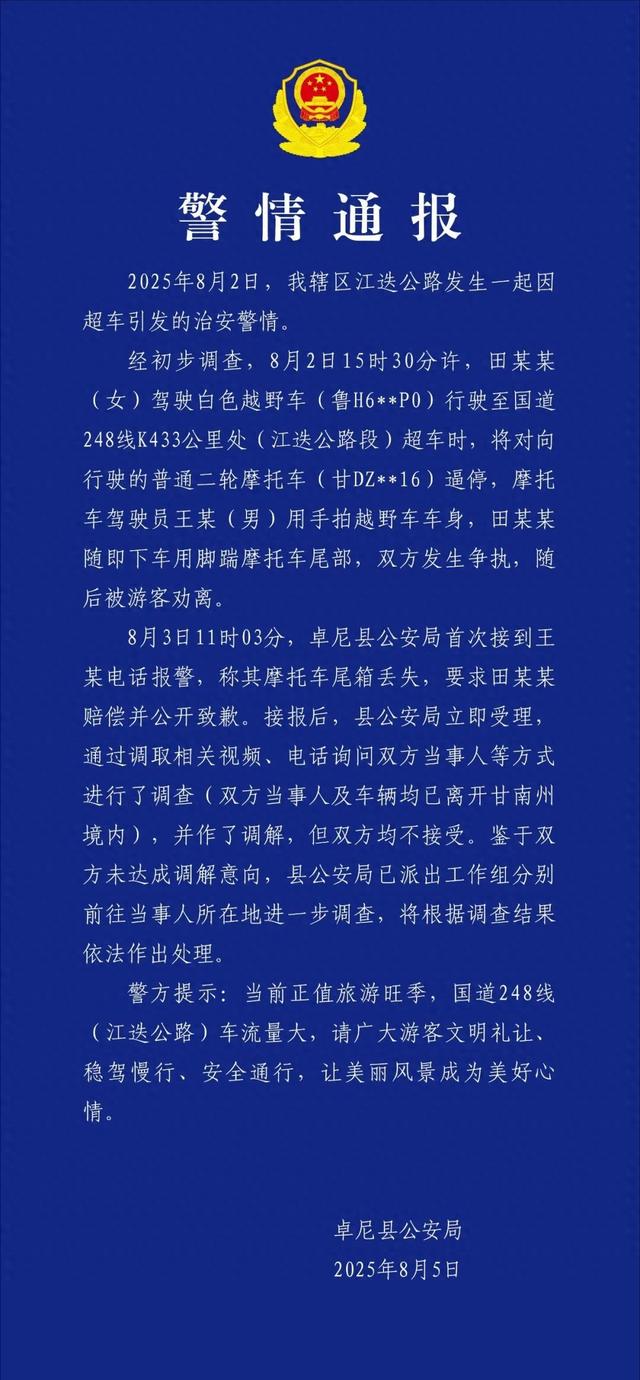 女子开奔驰逼停摩托车后下车猛踹，警方通报：双方均不接受调解，正进一步调查