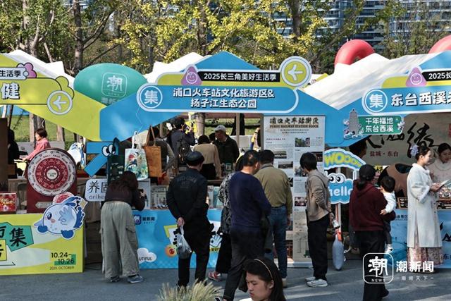 2025长三角美好生活季来了，和宝藏摊主偶遇“江浙沪”风情