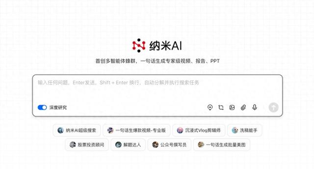 全球首个！纳米AI多智能体蜂群上线