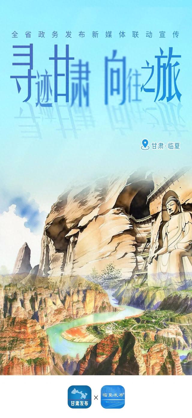 【寻迹甘肃 向往之旅】花儿临夏 在河之州